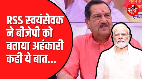 क्या चुनाव नतीजों के बाद RSS और BJP में सबकुछ ठीक है | स्वयंसेवक क्यों कह रहे ये बात