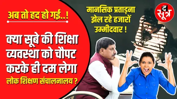 Madhya Pradesh | शिक्षकों को वर्ग-2 में जॉइनिंग देने से DPI की 'ना' !