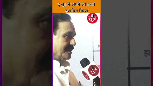SOOTR SITARE: Narottam Mishra बोले द सूत्र ने अपने आप को स्थापित किया