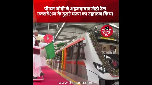 पीएम मोदी ने अहमदाबाद मेट्रो रेल एक्सटेंशन के दूसरे चरण का उद्घाटन किया #shorts