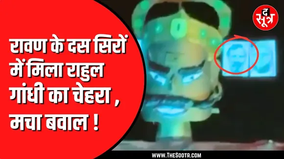 indore रावण के पुतले पर लगाया rahul gandhi का फोटो |congress ने किया विरोध