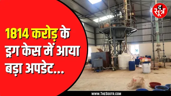 Bhopal Dr*ug Case का दूसरा आरोपी गिरफ्तार | खुद को मार ली गो*ली !