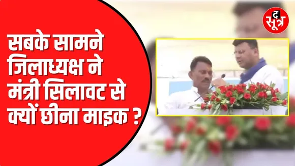 CM Mohan Yadav के सामने मंत्री Tulsi Silawat से छीना माइक