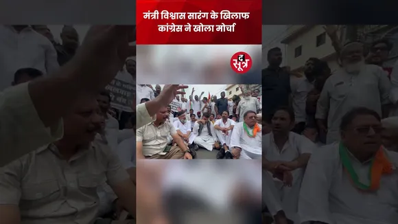 नर्सिंग कालेज घोटाले में तत्कालीन मंत्री विश्वास सारंग के खिलाफ कांग्रेस ने किया प्रदर्शन #shorts
