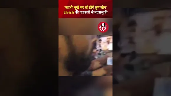 Elvish Yadav की पत्रकारों से बदसलूकी, video viral #shorts #elvishyadav