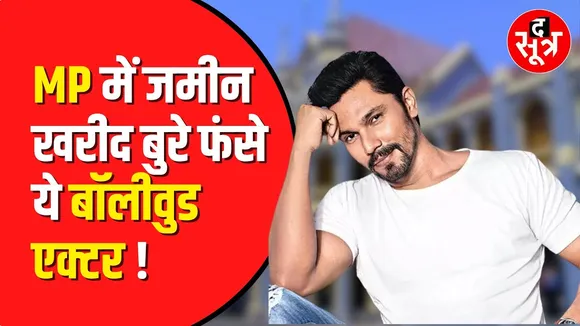 Jabalpur: अभिनेता रणदीप हुड्डा को हाईकोर्ट ने दी राहत | जमीन पर निर्माण का मामला | Madhya Pradesh