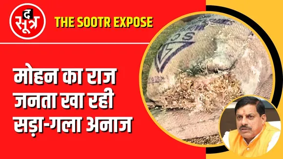 MP News | The Sootr की पड़ताल में खुली सरकार के हवा-हवाई दावों की पोल