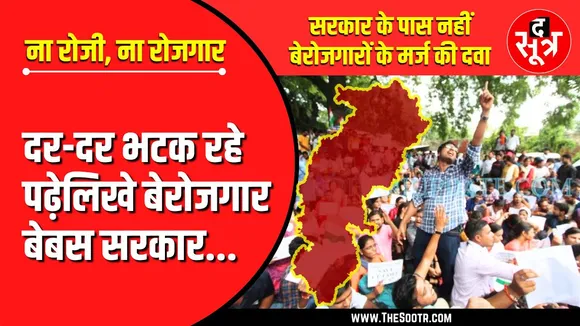 रोजी न रोजगार- खजाना खाली, 28 में से 26 योजनाओं पर ताला