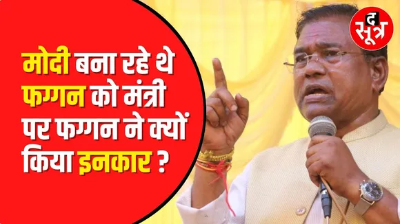 Cabinet Minister बनना चाहते थे Faggan Singh Kulaste | Madhya Pradesh