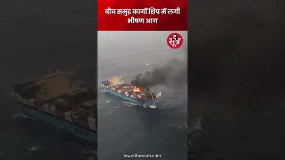 बीच समुद्र Cargo Ship में लगी आग #shorts