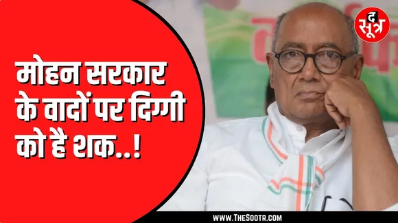 The Sootr से बोले Digvijay Singh दिक्कत तो है | One Nation One Election पर भी दिया बयान