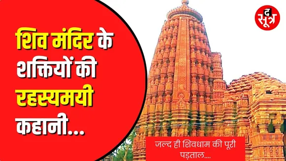 नीलकंठेश्वर धाम की पड़ताल...देखिए शिवधाम की पूरी कहानी जल्द...