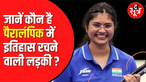 Paris Paralympic 2024: मैकेनिक की बेटी रुबीना फ्रांसिस ने पेरिस पैरालंपिक में मारी बाजी
