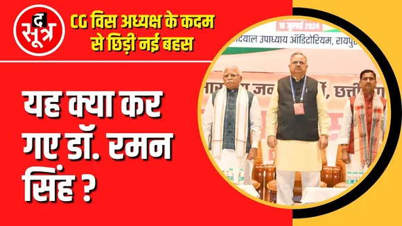Chhattisgarh | विधानसभा अध्यक्ष ने ऐसा क्या किया कि छिड़ गई बहस ?
