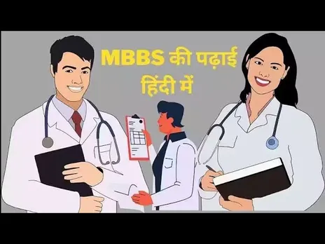 MP में समावेशी शिक्षा से संवरता कल | नए सेशन में सभी स्टूडेंट्स मेडिकल की पढ़ाई हिंदी में कर रहे हैं