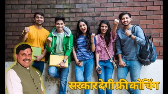 जनजातीय विकास: बच्चों को फ्री कोचिंग देगी सरकार