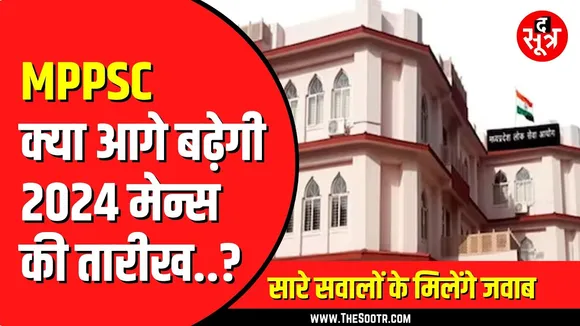 MPPSC के उम्मीदवारों के सारे सवालों के जवाब दे रहे हैं OSD डॉ. रविंद्र पंचभाई