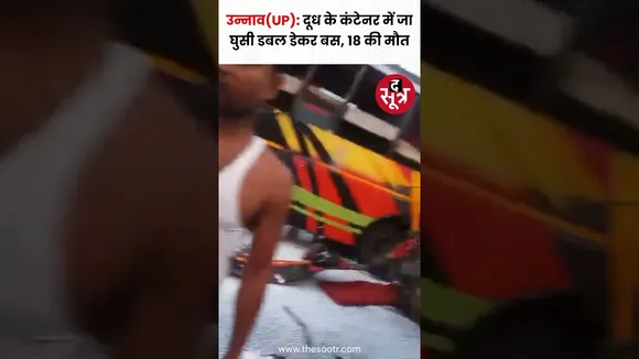 UP के उन्नाव में दूध कंटेनर में घुसी बिहार से दिल्ली आ रही बस, 18 लोगों की मौ*त #shorts