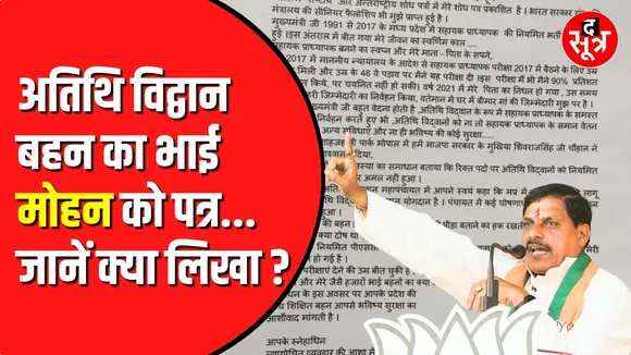 Ladli Behna का CM Mohan Yadav के नाम पत्र | बहन ने भाई से की ये मांग