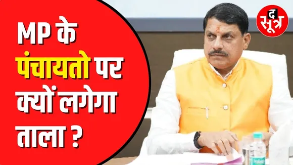 Bhopal में प्रदेश भर के सरपंचों का प्रदर्शन | Madhya Pradesh