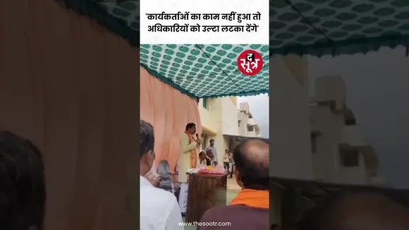 CG के अभनपुर विधायक इंद्रकुमार साहू का वीडियो वायरल, छत्तीसगढ़ी में अधिकारियों को दी धमकी #shorts