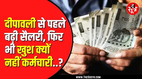 Madhya Pradesh सरकार ने बढ़ाई सैलरी | इन कर्मचारियों को होगा फायदा