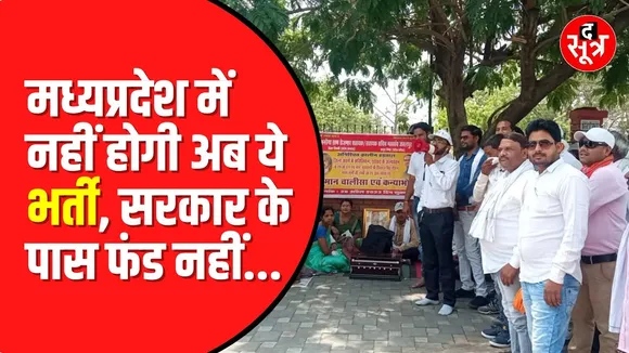 Madhya Pradesh में नहीं होगी Gram Rojgar Sahayak की भर्ती | जानें वजह
