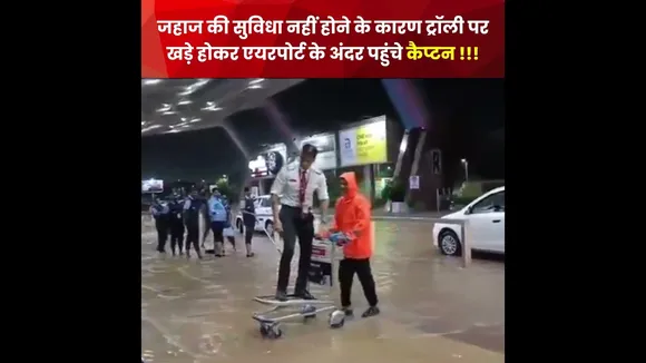 Jaipur Airport पर जहाज की सुविधा नहीं होने के कारण ट्रॉली पर खड़े होकर एयरपोर्ट के अंदर पहुंचे Pilot