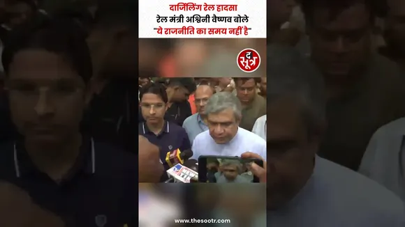 Darjeeling Train Accident पर बोले रेल मंत्री Ashwini Vaishnav #shorts