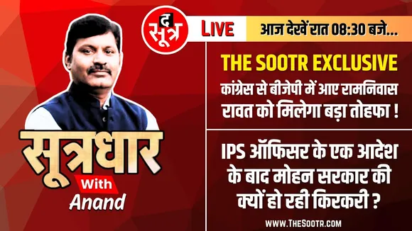 🔴Sootrdhar Live| IPS ऑफिसर का एक आदेश और Mohan सरकार की किरकरी | Illegal recovery at transport posts