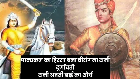 जनजातीय समाज और उनकी संस्कृति के लिए समर्पित  MP | रानियों के शौर्य को Syllabus का हिस्सा बनाया