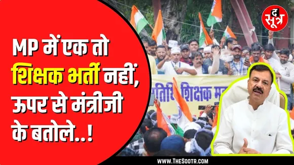 सड़कों से लेकर Supreme Court तक लड़ रहे शिक्षकों के लिए क्या कह रहे Congress नेता ?
