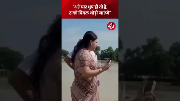 अरे यार धूप ही तो है, रुको पिघल थोड़ी जाएंगे #shorts