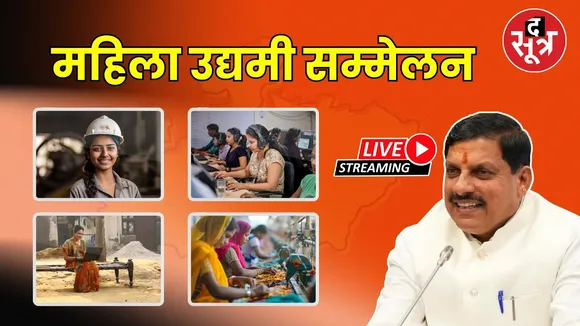 🔴Live | Bhopal | महिला उद्यमी सम्मेलन- 2024, CM मोहन यादव हुए शामिल