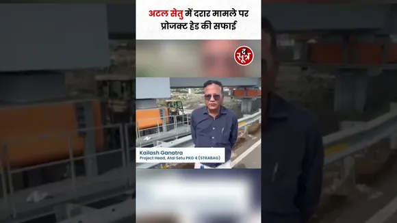 Atal Bridge में दरार की खबरों के बीच अब प्रोजेक्ट हेड Kailash Ganatra ने दी सफाई #shorts