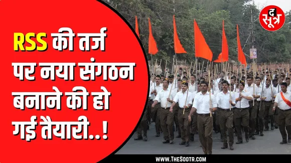 MP News | RSS की तरह खुद का संगठन बनाएगा ये समाज | झंडा और नारा तक तय