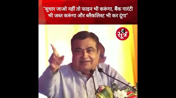 गाजियाबाद में पेरिफेरल हाईवे पर घूमने के बाद भड़के सड़क एवं परिवहन मंत्री नितिन गडकरी #shorts