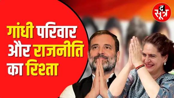 Priyanka चुनावी मैदान में, Wayanad से जीतीं तो मां और भाई-बहन एक साथ बैठेंगे संसद में