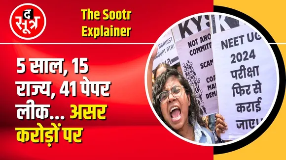 The Sootr Explainer | 5 साल में 41 परीक्षाओं के पेपर लीक | MP की 5 परीक्षाएं