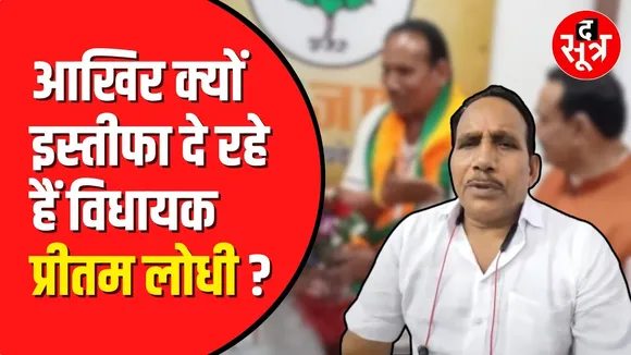 BJP MLA प्रीतम सिंह ने कर दी इस्तीफा देने की बात। जानिए क्या है पूरा मामला