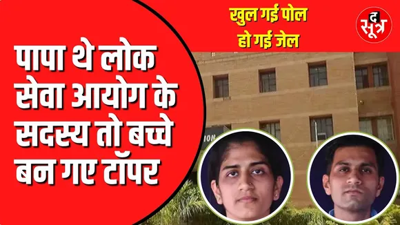 Rajasthan PSC के पूर्व सदस्य पर लगे गंभीर आरोप | बच्चे भी हो चुके हैं गिरफ्तार