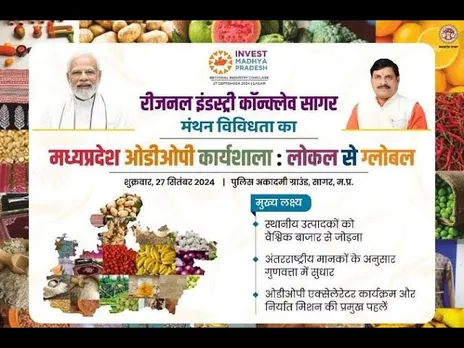 MP में औद्योगिक विकास | बेहतर निवेश से बेहतर रोजगार के अवसर