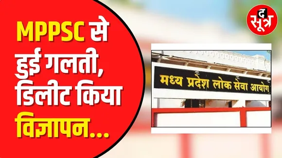 MP में Doctors की बड़ी भर्ती पर PSC की लापरवाही आई सामने | Madhya Pradesh