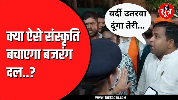 Jabalpur में बजरंग दल क्या कानून से भी ऊपर ? गरबा का विरोध जमकर गाली गलौच