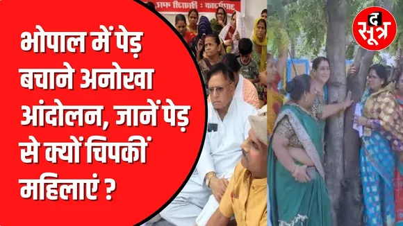 Save Environment | 29 हजार पेड़ों को बचाने BHOPAL में 'चिपको जैसा आंदोलन' !