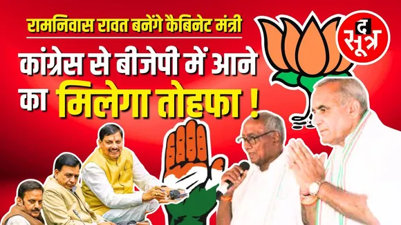Mohan Cabinet Resuffle | Ramnivas Rawat की ताजपोशी Monsoon Session के बाद