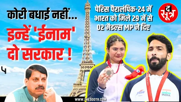 The Sootr Campaign | मुख्यमंत्री जी ! इन नौजवानों को कब देंगे 1-1 करोड़ रुपए ?