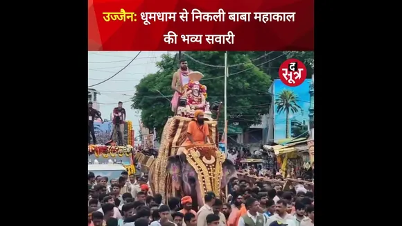 उज्जैन में धूमधाम से निकाली गई अवंतिकानाथ बाबा महाकाल की भव्य सवारी #shorts
