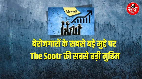 अगर आप भी कर रहे हैं नौकरी की तैयारी तो ये खबर आपके लिए है