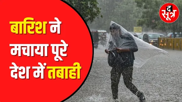 MP Weather: Madhya Pradesh में हो रही जोरदार बरसात | Madhya Pradesh